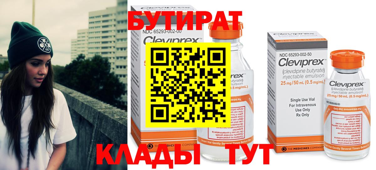 БУТИРАТ жидкий экстази  Вход с VPN  Буйнакск 