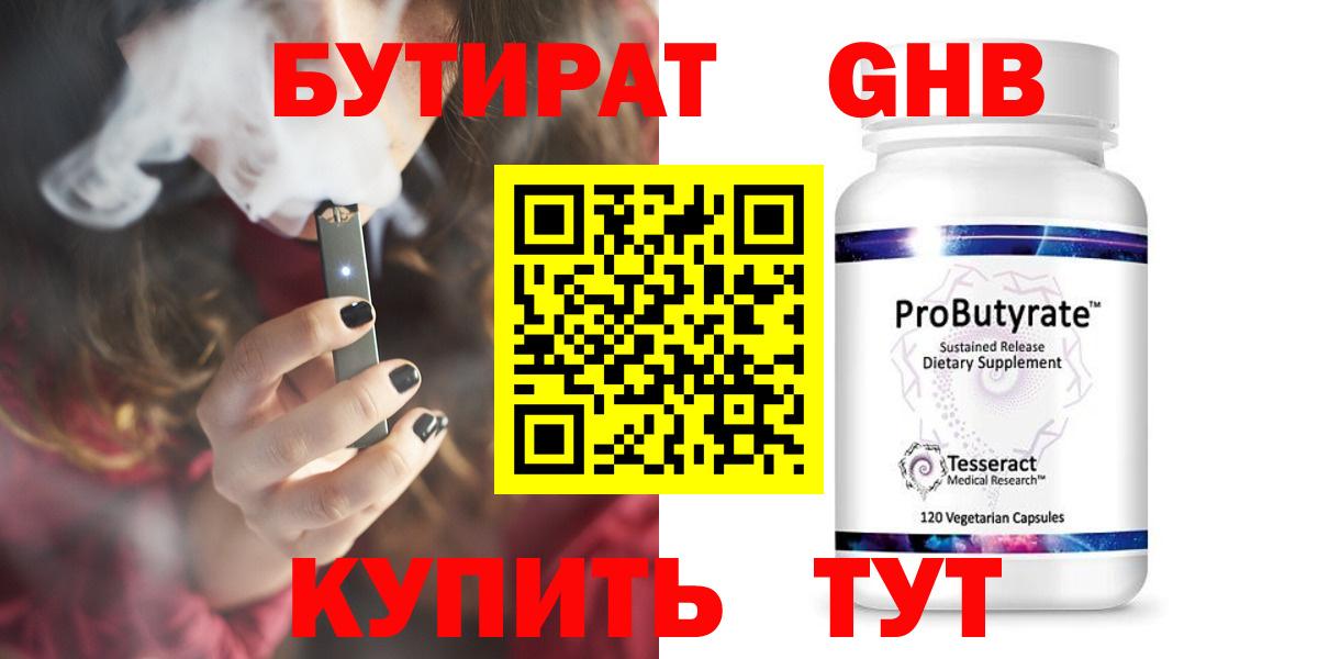 БУТИРАТ GHB Буйнакск