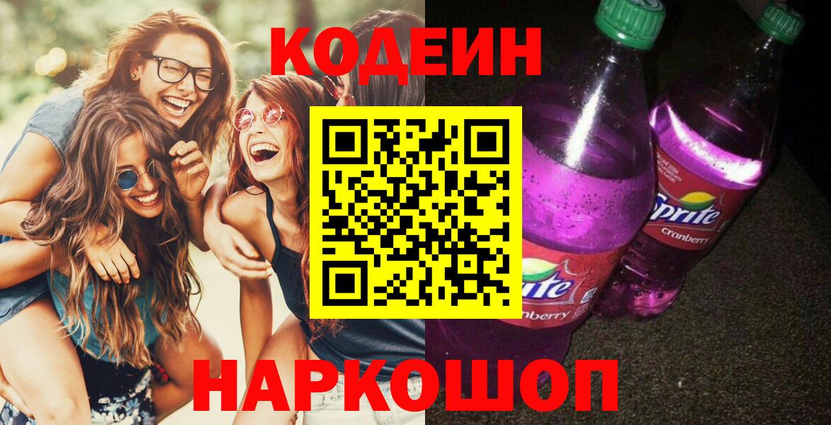 Codein Purple Drank Буйнакск