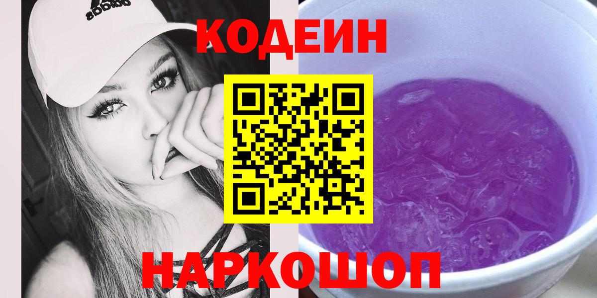 Буйнакск  Codein Purple Drank  Вход с VPN 