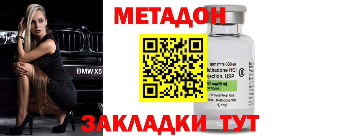 МЕТАДОН methadone  Вход с VPN  Буйнакск 