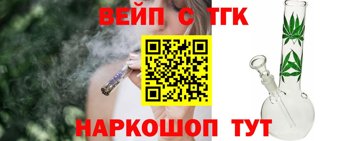 ТГК концентрат  Дистиллят ТГК вейп  Вход с VPN  Буйнакск 